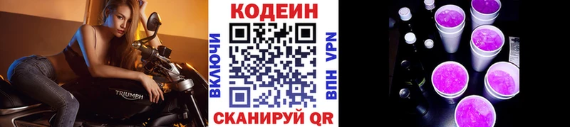 Купить закладки  Светлоград  Кодеин Purple Drank 